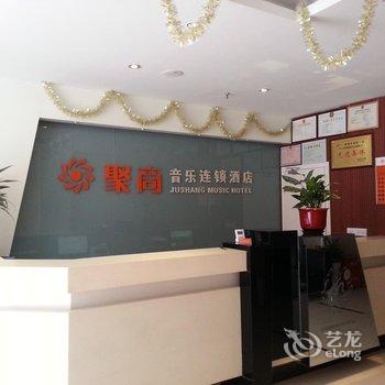 永安苹果音乐连锁酒店(原聚商酒店)酒店提供图片