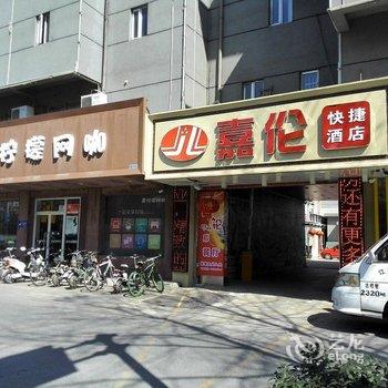 扬州嘉伦快捷酒店(大学南路店)酒店提供图片