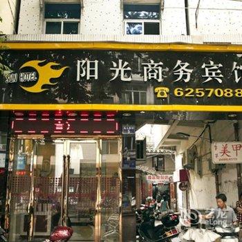 罗源阳光商务宾馆酒店提供图片