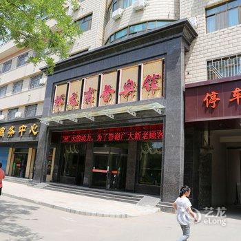 武威祥元商务宾馆酒店提供图片