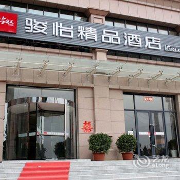 荥阳尚客优骏怡精品酒店酒店提供图片