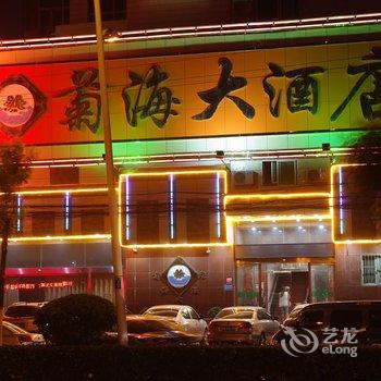 开封菊海大酒店酒店提供图片