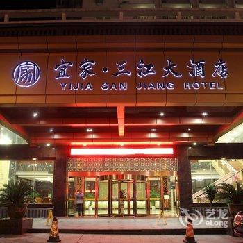 三江宜家大酒店酒店提供图片