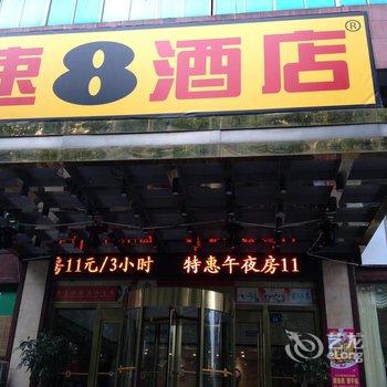 速8连锁酒店(岳阳楼步行街店)酒店提供图片