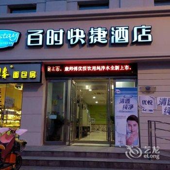 百时快捷酒店(洛阳西关店)酒店提供图片