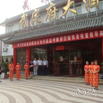 惠民武定府大酒店酒店提供图片