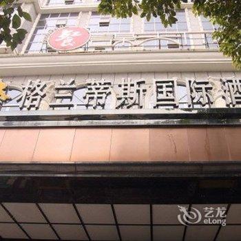 怀化格兰蒂斯国际大酒店酒店提供图片