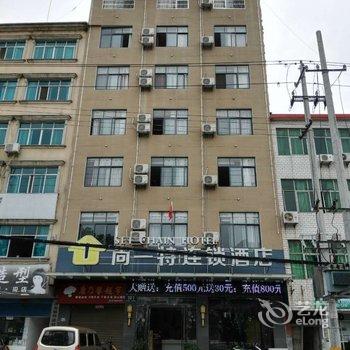 尚一特连锁酒店浠水闻一多店酒店提供图片