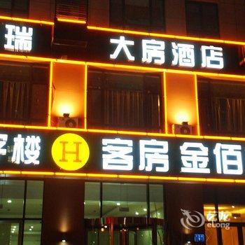 唐山华瑞大房酒店酒店提供图片