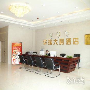 唐山华瑞大房酒店酒店提供图片