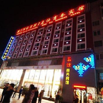 抚顺名仕商务宾馆酒店提供图片