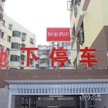 如家快捷酒店(句容建设路商业步行街店)酒店提供图片