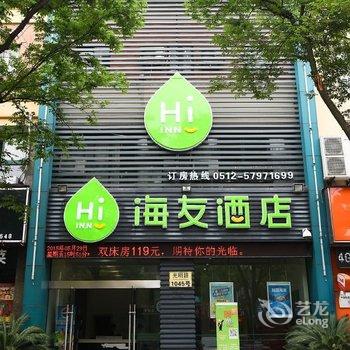 汉庭海友酒店(昆山花桥地铁站店)酒店提供图片