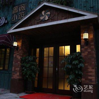 济源蔷薇小筑艺术酒店酒店提供图片