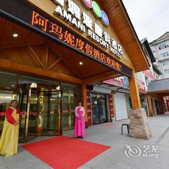 长白山阿妈妮度假酒店酒店提供图片