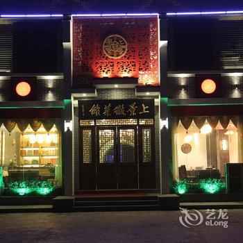 九华山上景国际酒店酒店提供图片