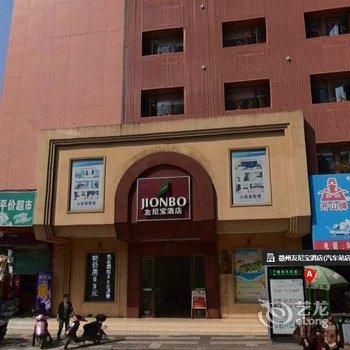 赣州友尼宝酒店(汽车站店)酒店提供图片