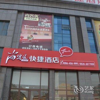 尚客优快捷酒店(莱州西苑路店)酒店提供图片