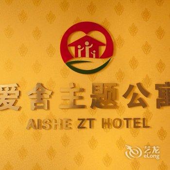 承德爱舍主题公寓酒店酒店提供图片