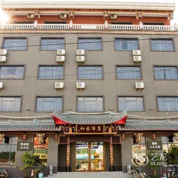 韶关武江区和园中式商务酒店酒店提供图片