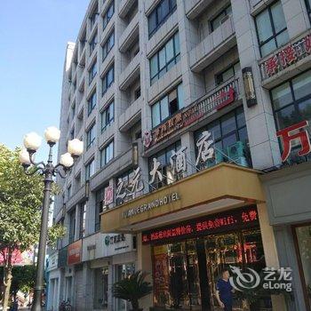 千岛湖之元大酒店酒店提供图片