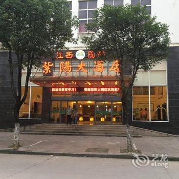 婺源紫阳大酒店酒店提供图片