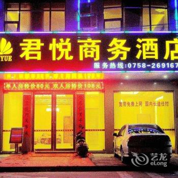 肇庆鼎湖区君悦商务酒店酒店提供图片