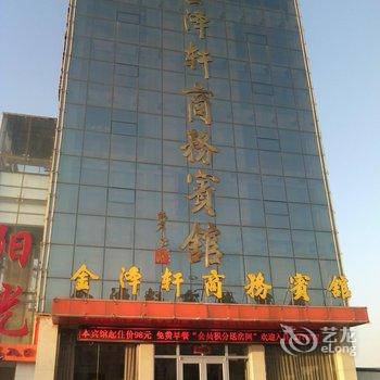 垦利金泽轩商务宾馆酒店提供图片