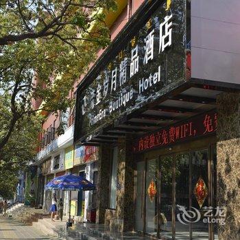 西昌流金岁月精品酒店酒店提供图片