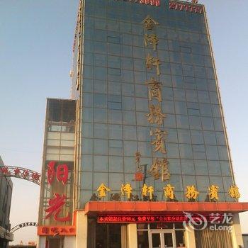 垦利金泽轩商务宾馆酒店提供图片