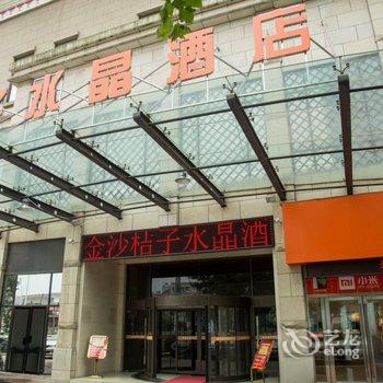 南通金沙桔子水晶酒店酒店提供图片