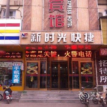 安阳新时光快捷宾馆酒店提供图片