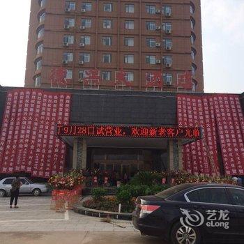 德兴大酒店酒店提供图片