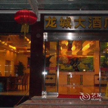 重庆龙城大酒店(铜梁县)酒店提供图片