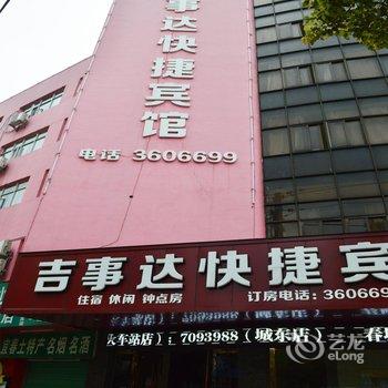 宜春吉事达快捷宾馆酒店提供图片