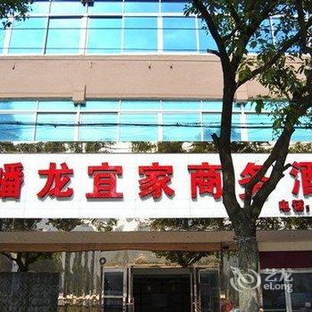 三门蟠龙宜家商务酒店酒店提供图片