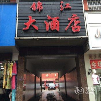 德兴市锦江大酒店酒店提供图片