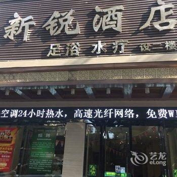岳阳新锐酒店(步行街店)酒店提供图片