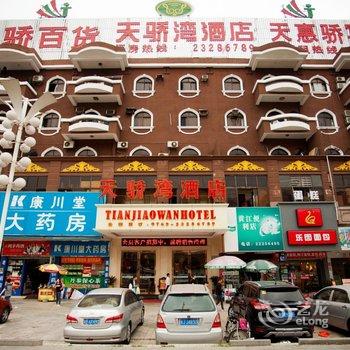 东莞天骄湾酒店酒店提供图片