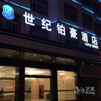 荔波世纪铂豪酒店酒店提供图片