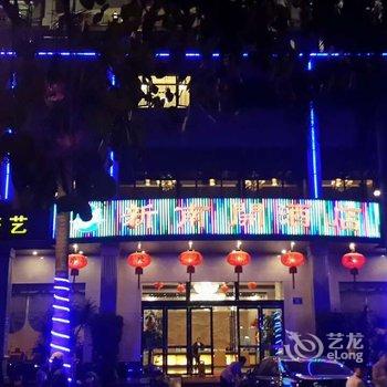 文昌新南开酒店酒店提供图片