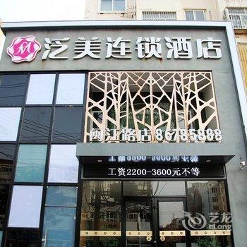 泛美连锁精品酒店(青岛五四广场福州南路店)酒店提供图片