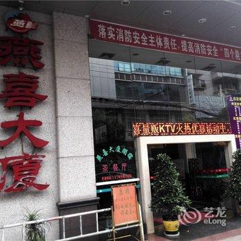 清远连州燕喜大厦酒店提供图片