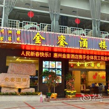 惠州金銮酒店酒店提供图片