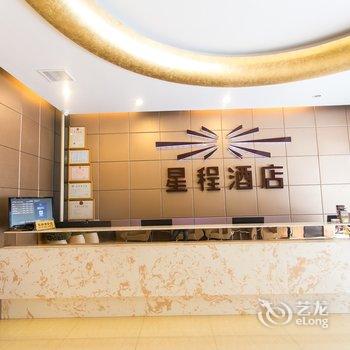 星程酒店(苏州东环路店)酒店提供图片