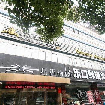 星程酒店(苏州东环路店)酒店提供图片