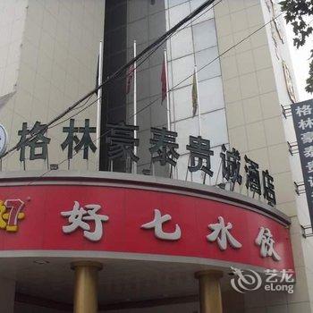 格林豪泰(枣庄贵诚快捷酒店)酒店提供图片