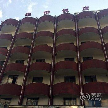 文成华侨饭店