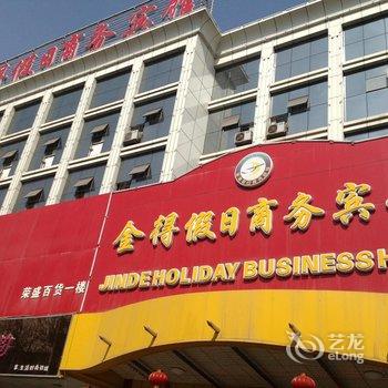 乌鲁木齐金得假日商务宾馆酒店提供图片