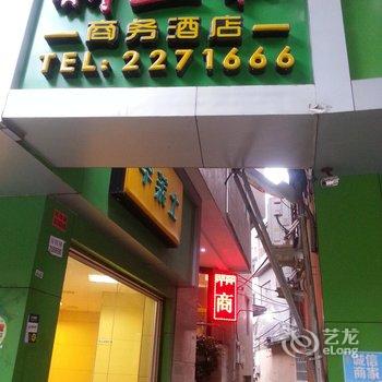 柘荣新三和商务酒店酒店提供图片